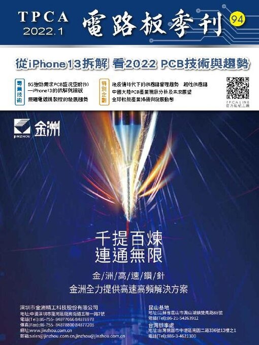 Title details for TPCA Magazine 電路板會刊 by Taiwan Printed Circuit Association(TPCA) - Available